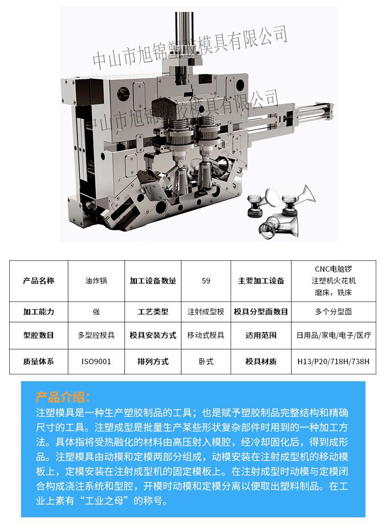 旭錦注塑模具-吸奶器模具制造 旭錦注塑模具-吸奶器模具制造