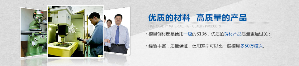 優(yōu)質(zhì)的材料，高質(zhì)量的產(chǎn)品